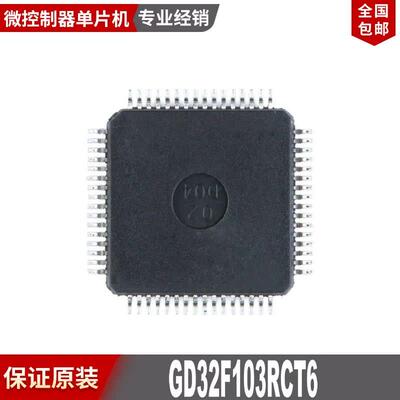 现货 GD32F103RCT6 LQFP64 替代 STM32F103RCT6 微控制器