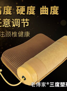 老傅家三度塑形枕头气动调压热敷按摩枕护颈椎舒适睡眠塑型枕单人
