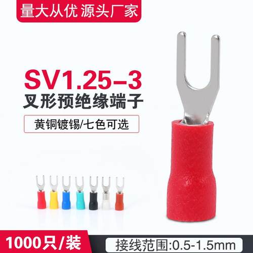 SV1.25-3 欧式叉形预绝缘冷压接线端子U型Y形SV1-3线耳铜鼻子接头