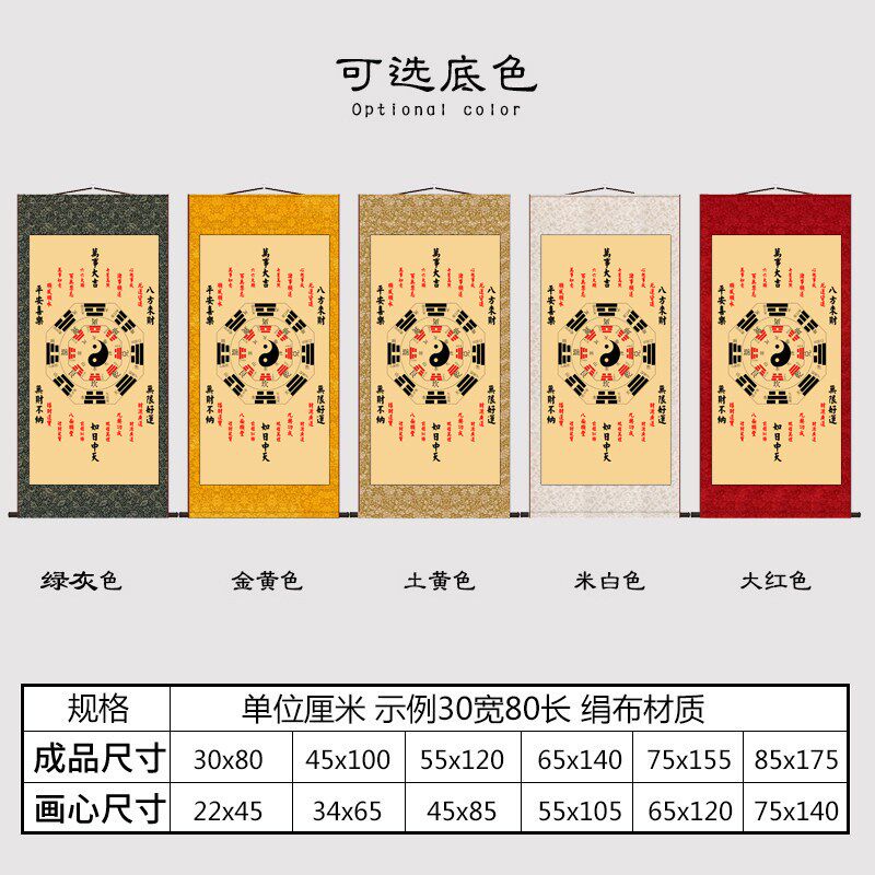 八卦太极图挂画玄关五行图风水易经周易卷轴装饰丝绸卷轴挂图道家