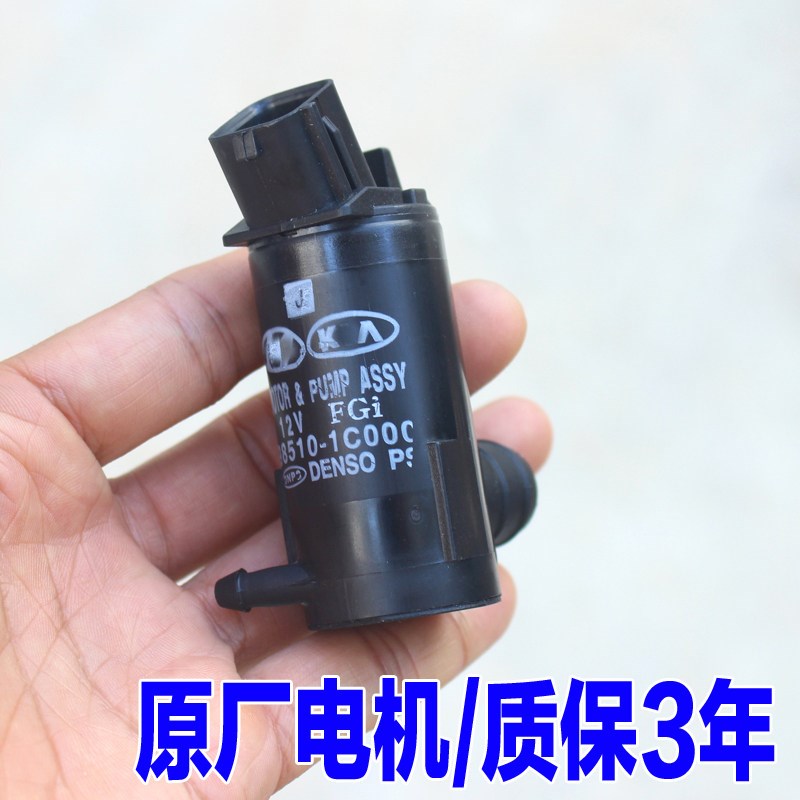 适配起亚赛拉图雨刮雨刷玻璃水喷水电机马达两厢欧风喷水电机配件