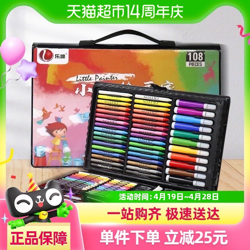 儿童绘画画笔108件套装礼盒美术用品无毒可水洗彩笔生日礼物