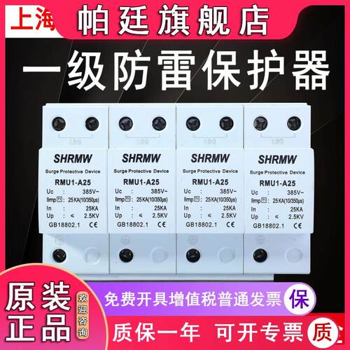 上海人民一级电源防雷器T1浪涌保护器10/350us4P15KA25KA50KA电涌