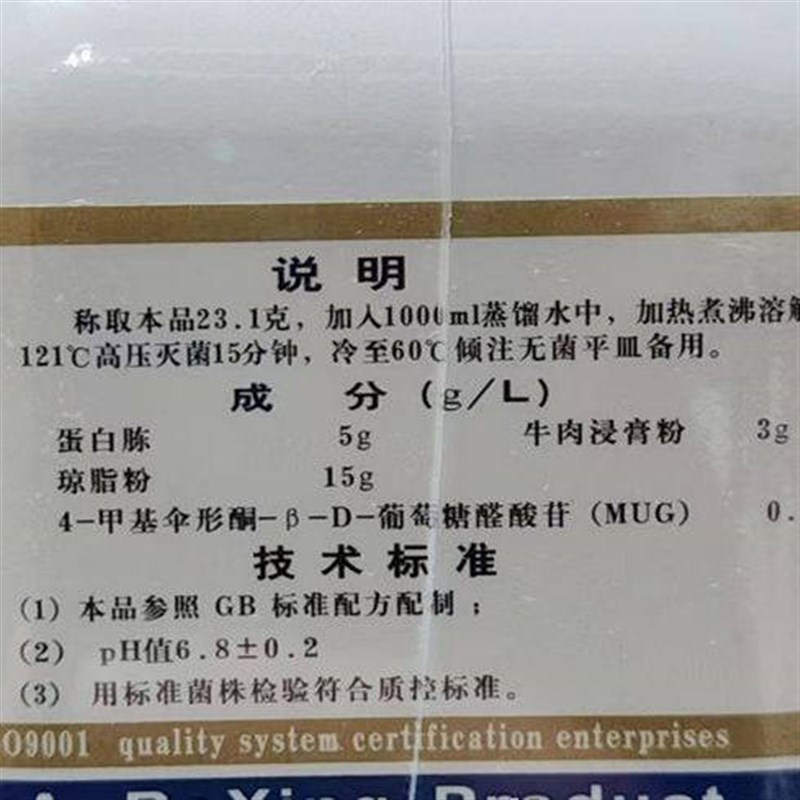 MUG营养琼脂培养基 北京奥博星NA-MUG 货号02-292 配置1000ml