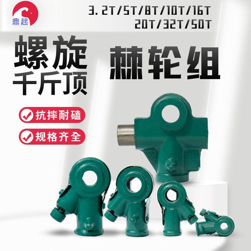 螺旋千斤顶配件3-50吨棘轮组手柄摇把机械千斤顶配件齿轮式手柄
