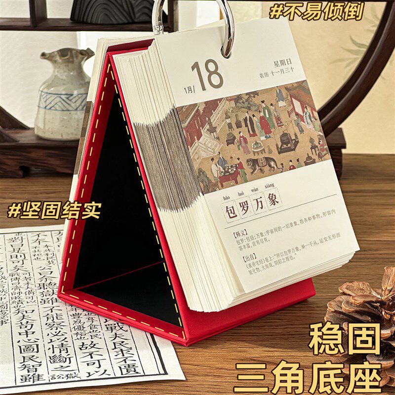 2026年成语日历新款复古文艺古诗词桌面台历本单向一天一页365天