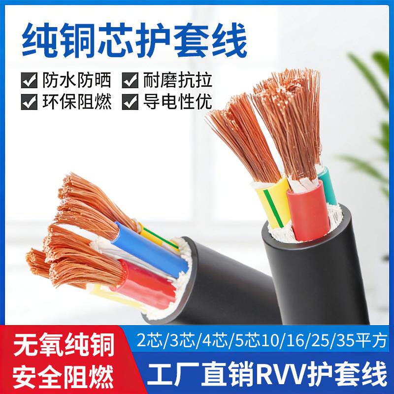 永通中策国标RVV电缆线3*35+1 2 4 5芯10 16 25 35平方软电线铜芯