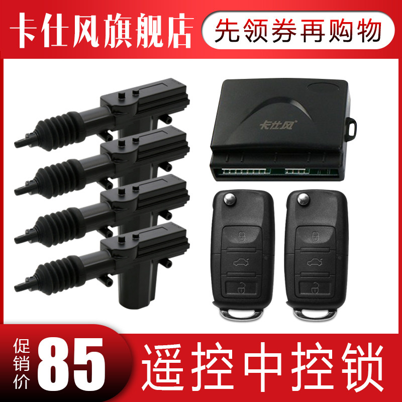卡仕风 12V通用A6款 12V 带遥控中控锁 电动车 汽车 防盗器 免破