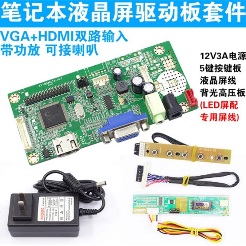 58C笔记本液晶屏改装高清HDMI显示器VGA驱动板改造套件带声音功能