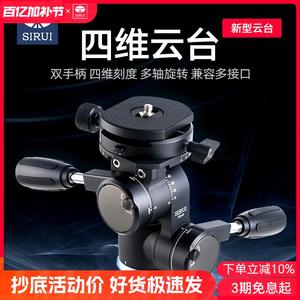 SIRUI思锐FD-01 四维云台 双手柄双全景平台三脚架专业液压阻尼云