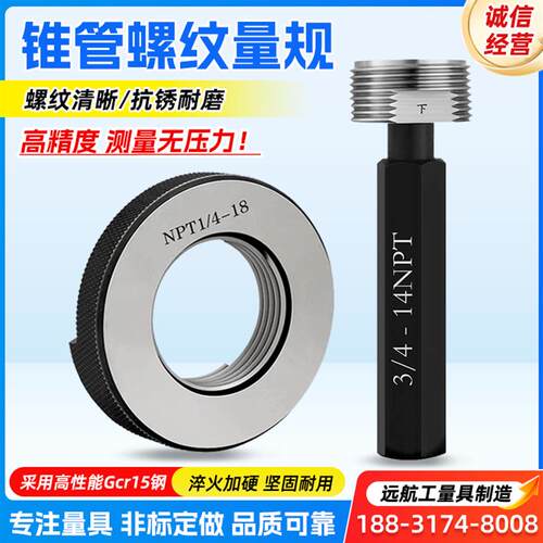 螺纹规塞规通止规美制锥管60螺纹塞规NPT环规检具量规内径牙规