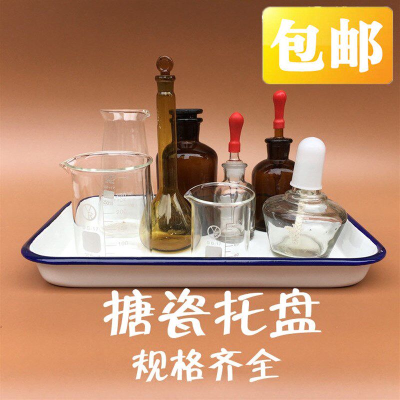 实验室用 搪瓷托盘医用托盘方盘16*22 18*2 20*30 25*30 30*40