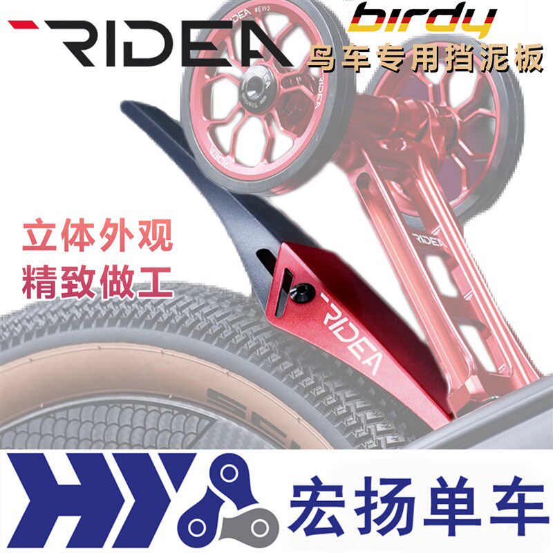 RIDEA瑞宜达加长挡泥板适用于鸟车公路自行车 专用短泥瓦与尾翼泥