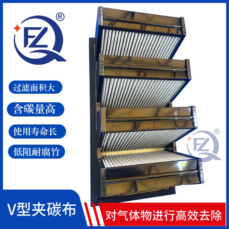 V型夹碳布过滤器 环保新风除异味滤芯 W型化学过滤器MAU空调系统