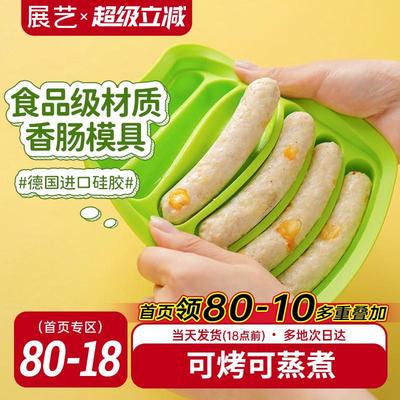 展艺硅胶香肠模宝宝婴儿家用蒸糕辅食模具自制蒸鸡肉肠热狗火腿肠