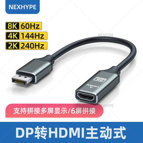 主动式dp转hdmi线240Hz转接头8K丽台显卡多屏宝转换器拼接工控机