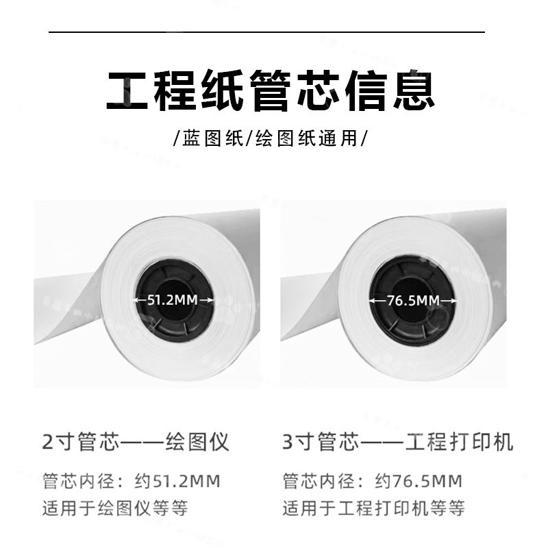工厂直发3寸2寸芯卷装白图纸绘图纸工程复印纸打印纸A0A1A2A3A4