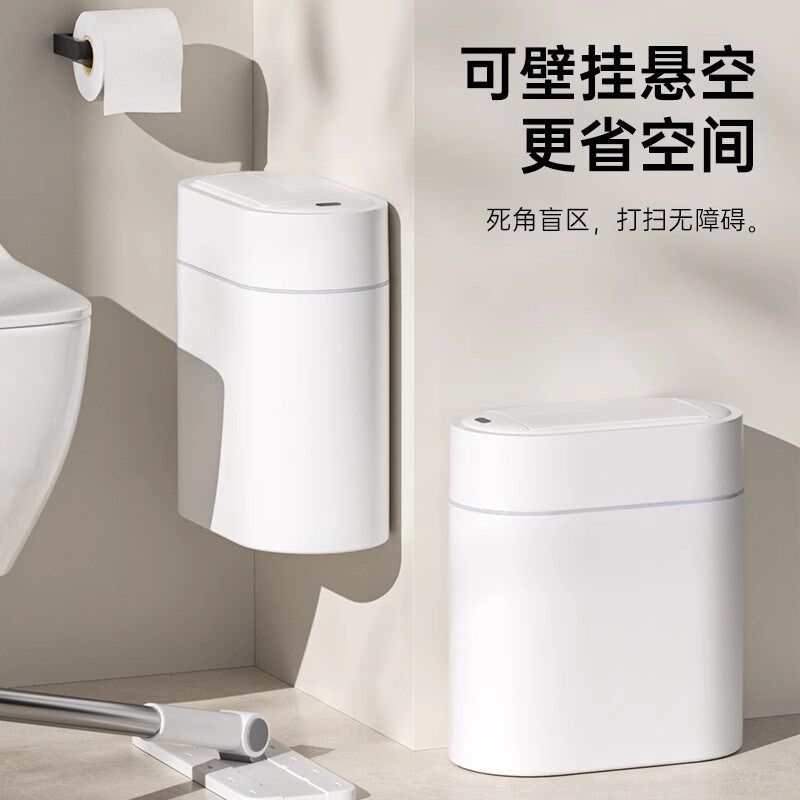 卫生间智能感应垃圾桶家用带盖客厅厨房厕所窄缝纸篓壁挂式全自动