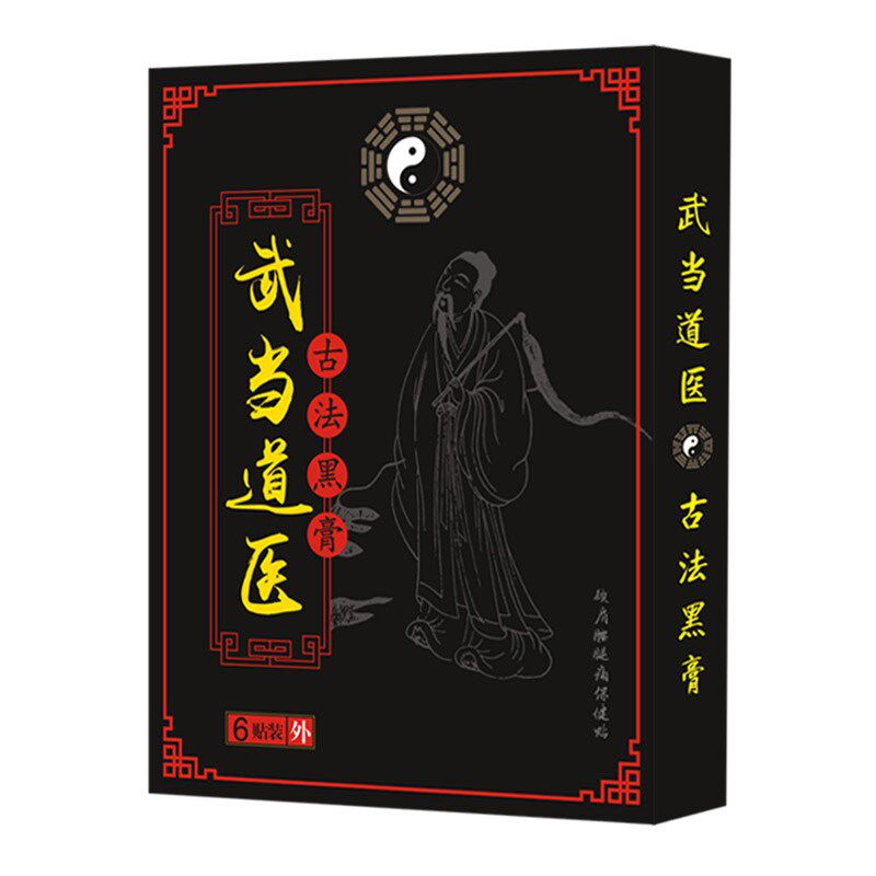 武当黑膏足跟疼脚后跟痛脚底刺脚跟腱特效脚掌筋膜专用炎贴膏