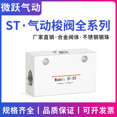 热销气动梭阀ST(KS)-01 02 03 04 流量控制逻辑阀或门KV-06 08 10