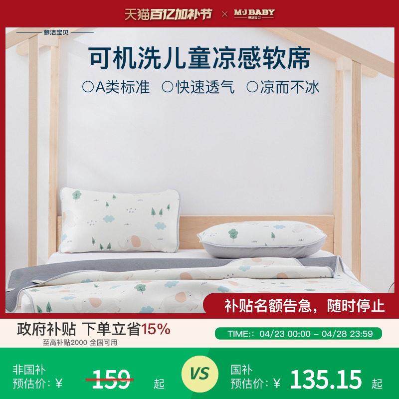 新款梦洁宝贝A类儿童软席夏季可水洗宝宝冰丝凉席夏天机洗床笠款