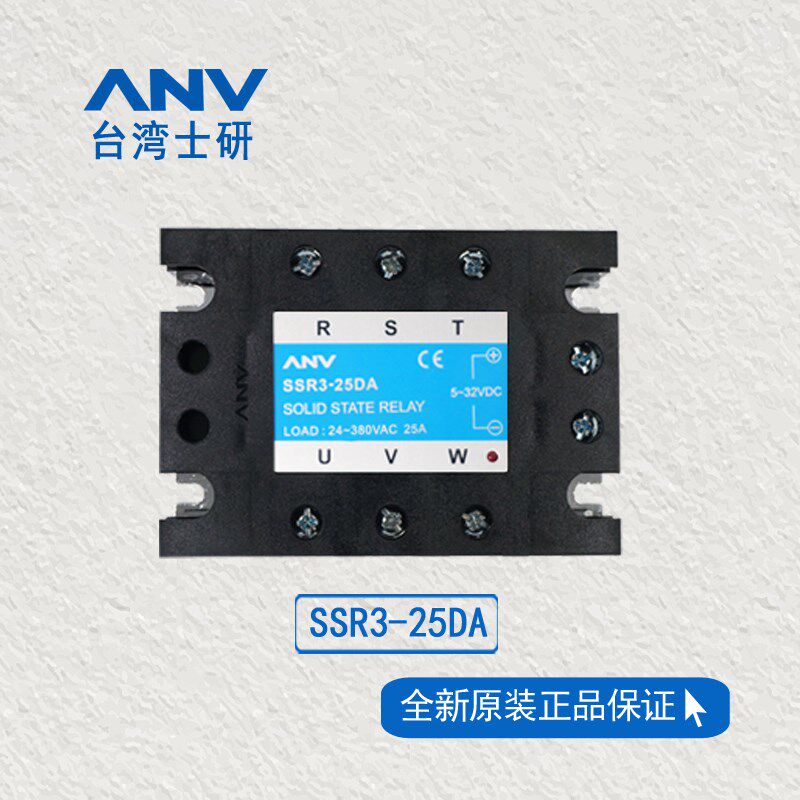 士研ANV 三相固态继电器 SSR3-10/15/25/40/50/60/80DA-H 40AA