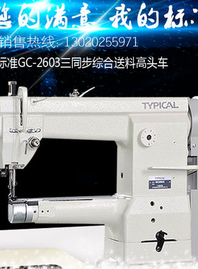 精选标准GC2603筒形高头车三同步中厚料皮革滤袋箱包鞋帽类工业缝