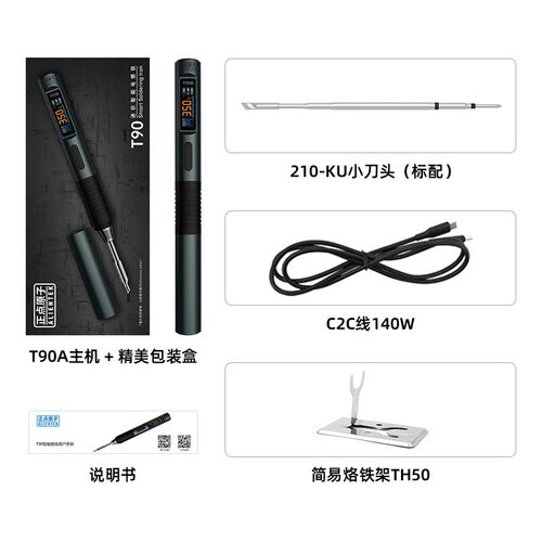 正点原子T90智能电烙铁140W可携式恒温焊台焊笔焊接维修C245210