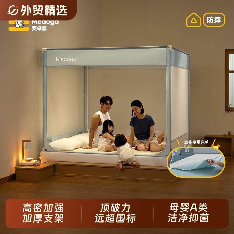 美朵嘉防摔蚊帐家用2025新款卧室婴儿蚊帐儿童围栏拉炼 炼 床单一