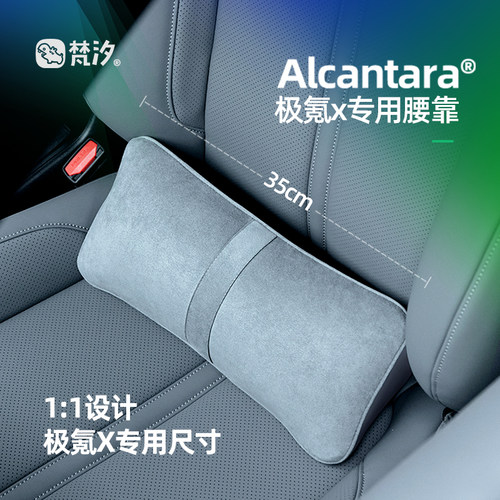 梵汐适用极氪X配件腰靠靠枕头枕汽车用品Alcantara专用改装