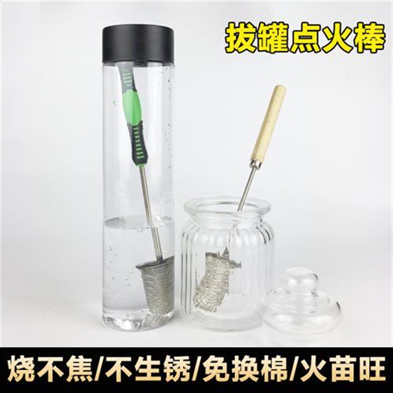 拔罐点火棒专用罐火工具酒精用的火把棉花棒球点火器防烫手不掉渣