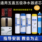 适配沁康泉净水器滤芯RO 100反渗透滤水机PP棉活性炭RO膜过滤套装