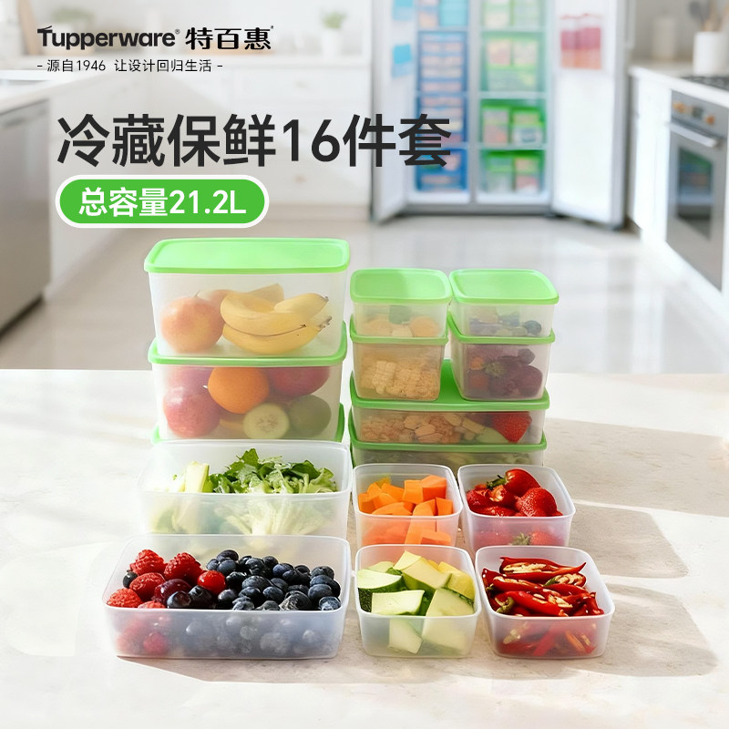 特百惠16件套菜嫩果爽冷藏保鲜盒长方形果菜密封收纳储藏盒