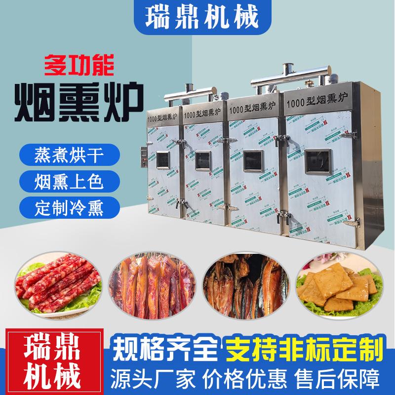 全自动豆干烘烤烟熏上色一体机腊肉腊肠烟熏机烧鸡肉制品蒸熏炉