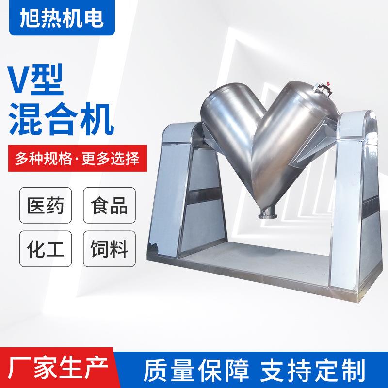 厂家供应立式V型混合机粉体混料机200L颗粒V型混合机