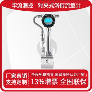 压缩空气氧气氮气天然气蒸汽涡街流量计 厂家直销智能对夹式