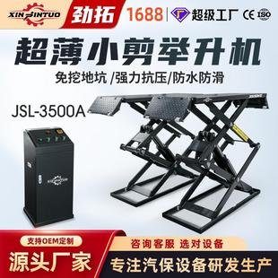 举升机超薄小剪免挖槽举升平台升降机汽修车用液压 汽车剪式