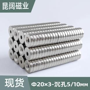 五金家具门吸螺丝沉孔磁铁片钕铁硼圆形强磁磁钢镀镍现货20*3孔4