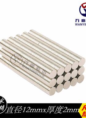 12x2mm稀土永磁钕铁硼强磁强磁吸铁石强力磁钢圆形强磁磁铁现货