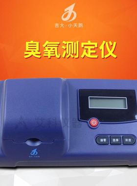 便携式臭氧浓度测定仪臭氧检测分析仪GDYS-101SC2