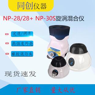 28旋涡振荡器旋涡混合仪电动微型混合器快速试管混匀仪