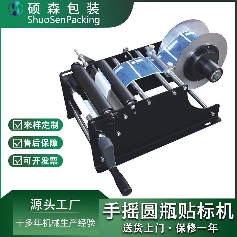 手动圆瓶贴标机圆瓶不干胶贴标设备玻璃瓶塑料瓶不干胶贴标签机