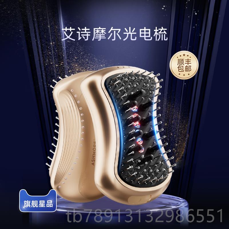 正品艾詩爾光部電梳光發(fā)生頭按摩頭皮梳紅防脫控油育上藥激電動(dòng)儀