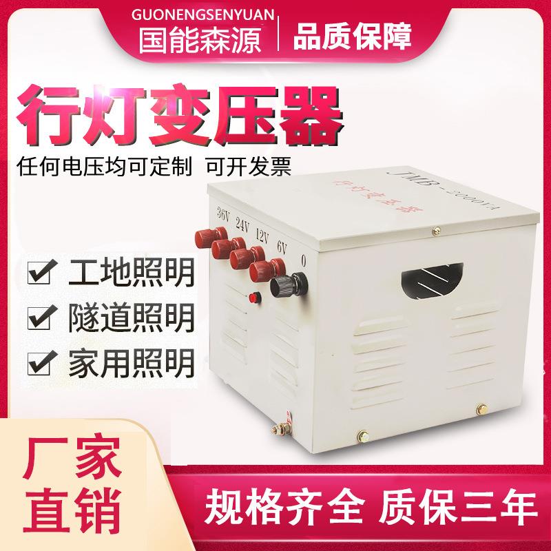 国能JMB行灯照明变压器220转12变压器380转220变压器行灯220转120