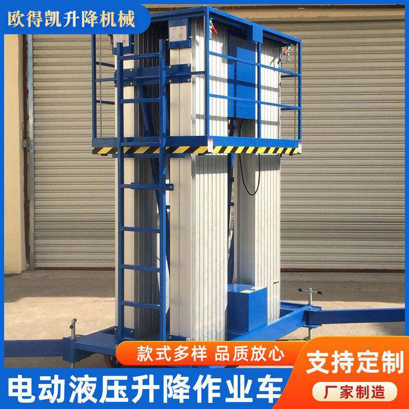 厂家电动液压升降作业车ODK全自动四轮升降机桅柱式铝合金升降机