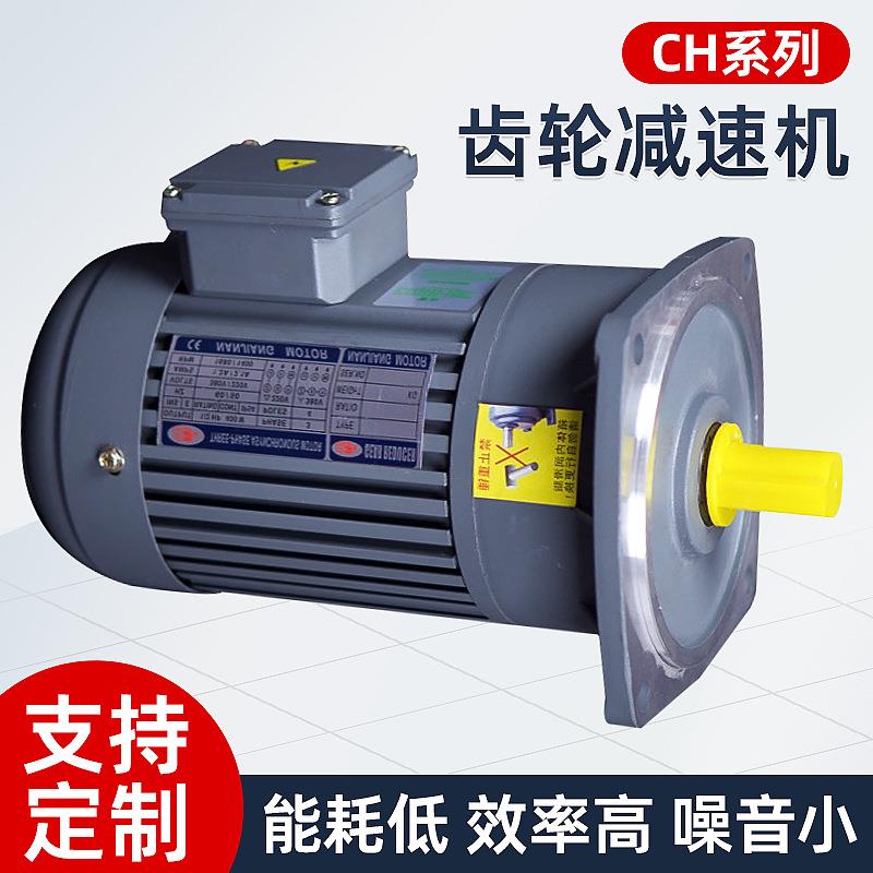 定制齿轮减速器CH/CV系列卧式100-3700W同轴式斜齿轮减速齿轮箱