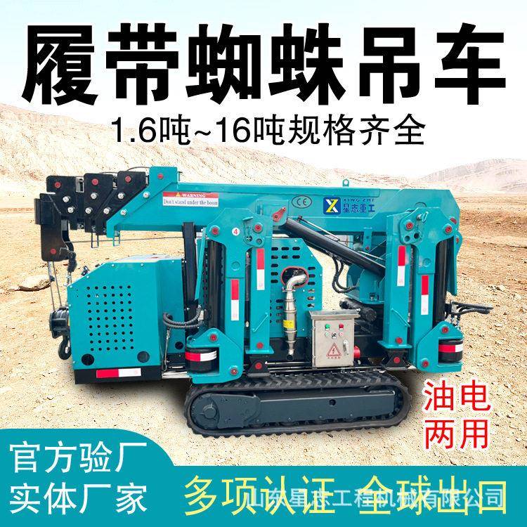 移动液压小型蜘蛛吊车狭窄空间行走遥控起重机履带可移动智能遥控