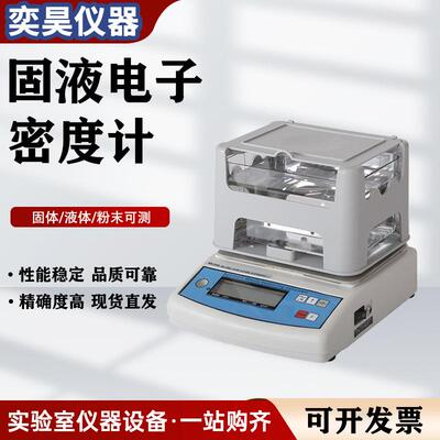 MH-300A固体密度计橡胶塑料密度计液体比重计固液两用密度天平