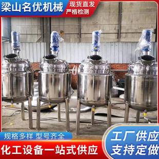搅拌罐电加热实验室搅拌罐 出售304不锈钢液体搅拌设备300L立式