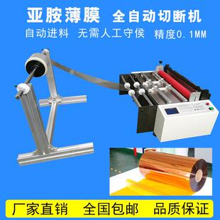 亚胺绝缘膜切张机亚胺胶带切割机亚胺膜全自动电脑横切机器厂家